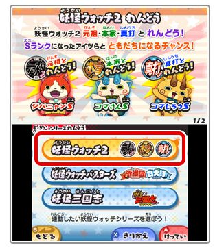 妖怪ウォッチ3】妖怪ウォッチ2と連動させたい！連動方法のご紹介です♪